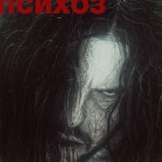 Sagath - Психоз