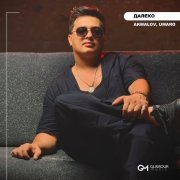 Akmalov, Umaro - Далеко