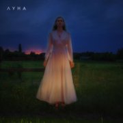 Луна - Осенние цветы