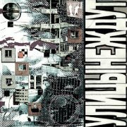 Яма нора, Uraan - Улицы не ждут