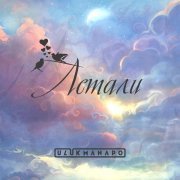 Ulukmanapo - Летали