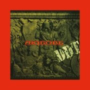 ДДТ - Марина (Бонус) [Remastering 2025]