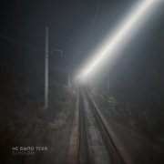 Echolom - Не было тебя