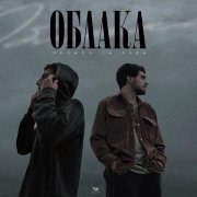 Drongo, LA.koba - Облака