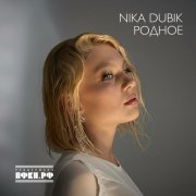 NIKA DUBIK, M Clis, Зори Бэнд - Путник (Deluxe Remix)