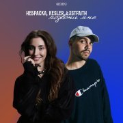 Небраска, KESLER, LXSTFAITH - Позвони мне (Remix)