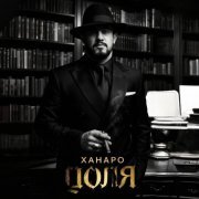 Ханаро - Доля