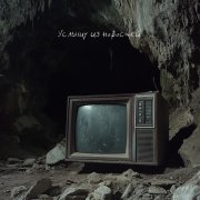 СКАЯ - Услышу из новостей