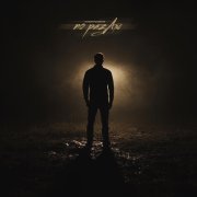 Илья Румата - По разам