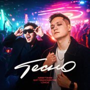 Assetyans, batysqazaqstan, LZ402 - Тесно