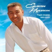 Ержан Нұрхасен - Алтын Қала