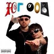 Booker, Юг 404 - НЕ УМИ РАЙ