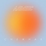 Альянс - Ктоктокто