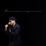 musica di strada - Капелька любви