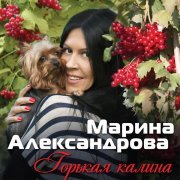 Марина Александрова, Денис Герасимов - Осенние слезинки