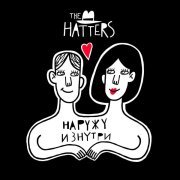 The Hatters - Наружу изнутри (Remastered)