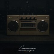 neklyud, ЮГЗ - Старенький магнитофон