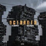 В АККУРАТ, БратуБрат - Эстафета