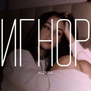 ALEKSIA - игнор