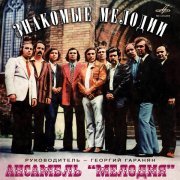 Инструментальный ансамбль 