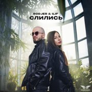 RODJER, Ilif - Слились