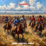 Группировка Свердловск - Любо, братцы, любо