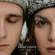 PALYCH, ALEKSEEVNA - Белым снегом