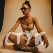 Zlata Lari - Стук