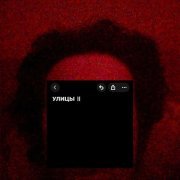 почтисчастье - Бэд ньюс