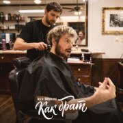 Red Square - Как брат