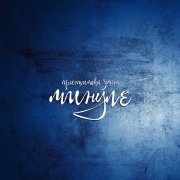 Принципова Зміна - На краще