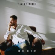 UNTONE CHERNOV - Ты есть