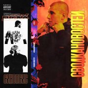 Сводка новостей, POG - RUSSIA (prod.bighapbeatz)