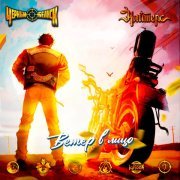 Найтерс, Черный обелиск - Ветер в лицо