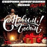 Валерий Козьмин - Связаны судьбою