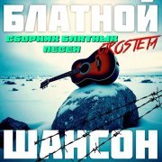 Александр Дюмин, Ильдар Южный - Да гори оно огнем