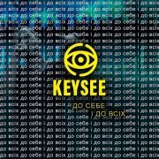 KeySee - До себе і до всіх