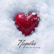 Russell Ray, SRP, dimusik - Первая