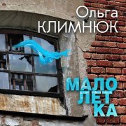 Ольга Климнюк - Цыганочка