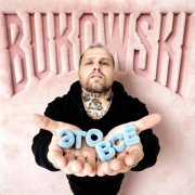 BUKOWSKI - Это все
