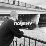 AetoOn - Почему