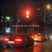 Anokhin - На красный