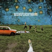 ИСПАНСКИЙ СТЫД - Бесперспективняк