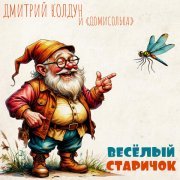 Дмитрий Колдун, Детский музыкальный театр 