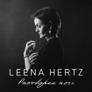 Leena Hertz - И ощущая изменение