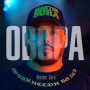 Master SuRa - Гариби 3