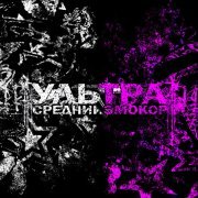 baldemoboy - Ультрасредний эмокор