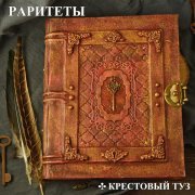 Крестовый туз - Главный инстинкт