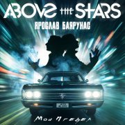 Above the Stars, Ярослав Баярунас - Мой предел