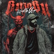 Никита Ост - Визави